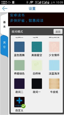 《安卓读书》升级V5.2.5 无灯夜读为你护眼 
